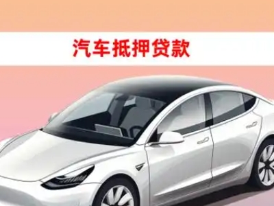办理虞城企业抵押贷款的条件流程和注意事项